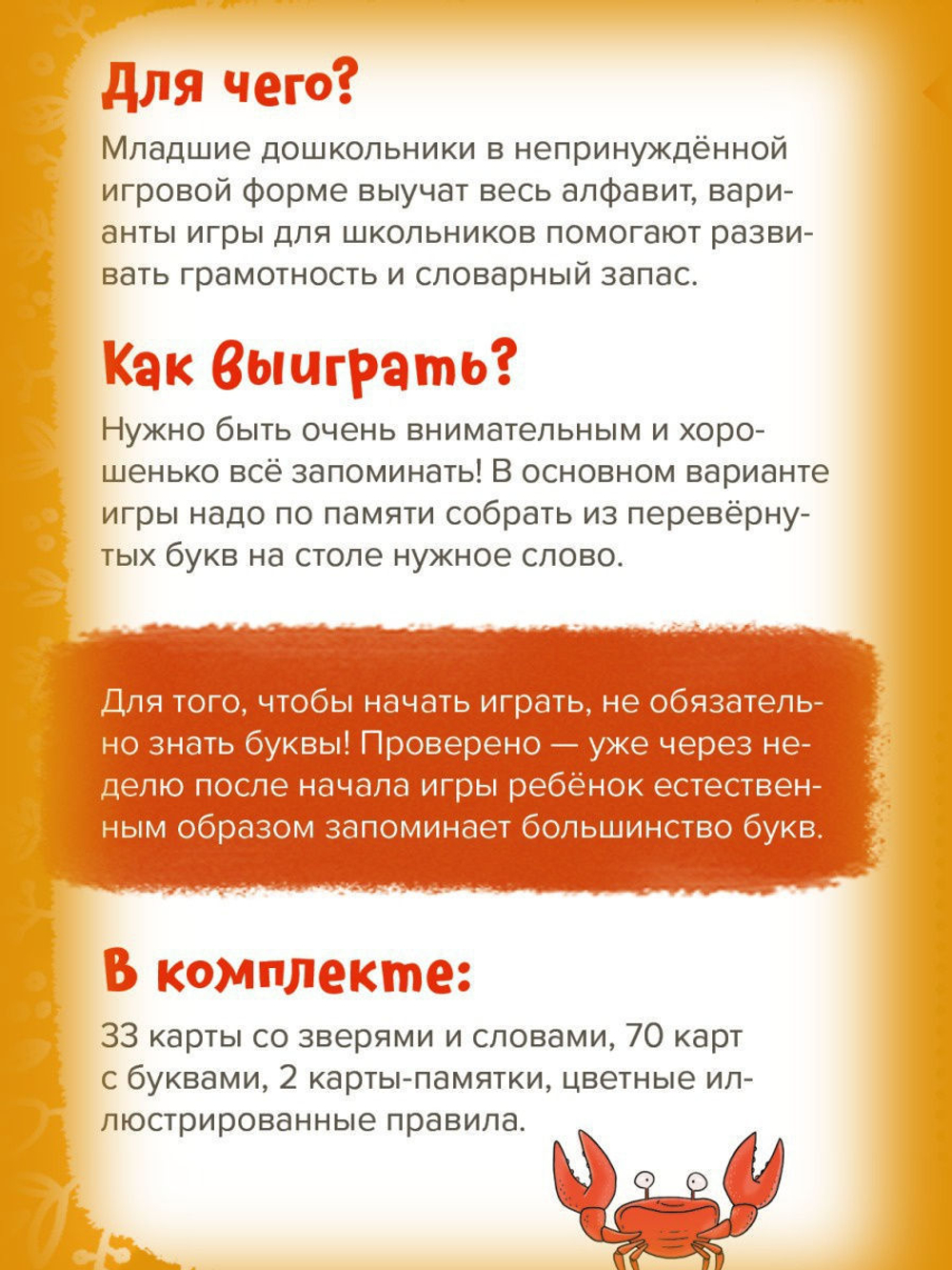 Зверобуквы. Банда умников