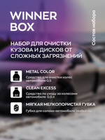 Smart Open WINNER BOX Набор для очитки кузова и дисков от сложных загрязнений