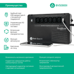 Источник бесперебойного питания  Systeme Electric BVSE800I