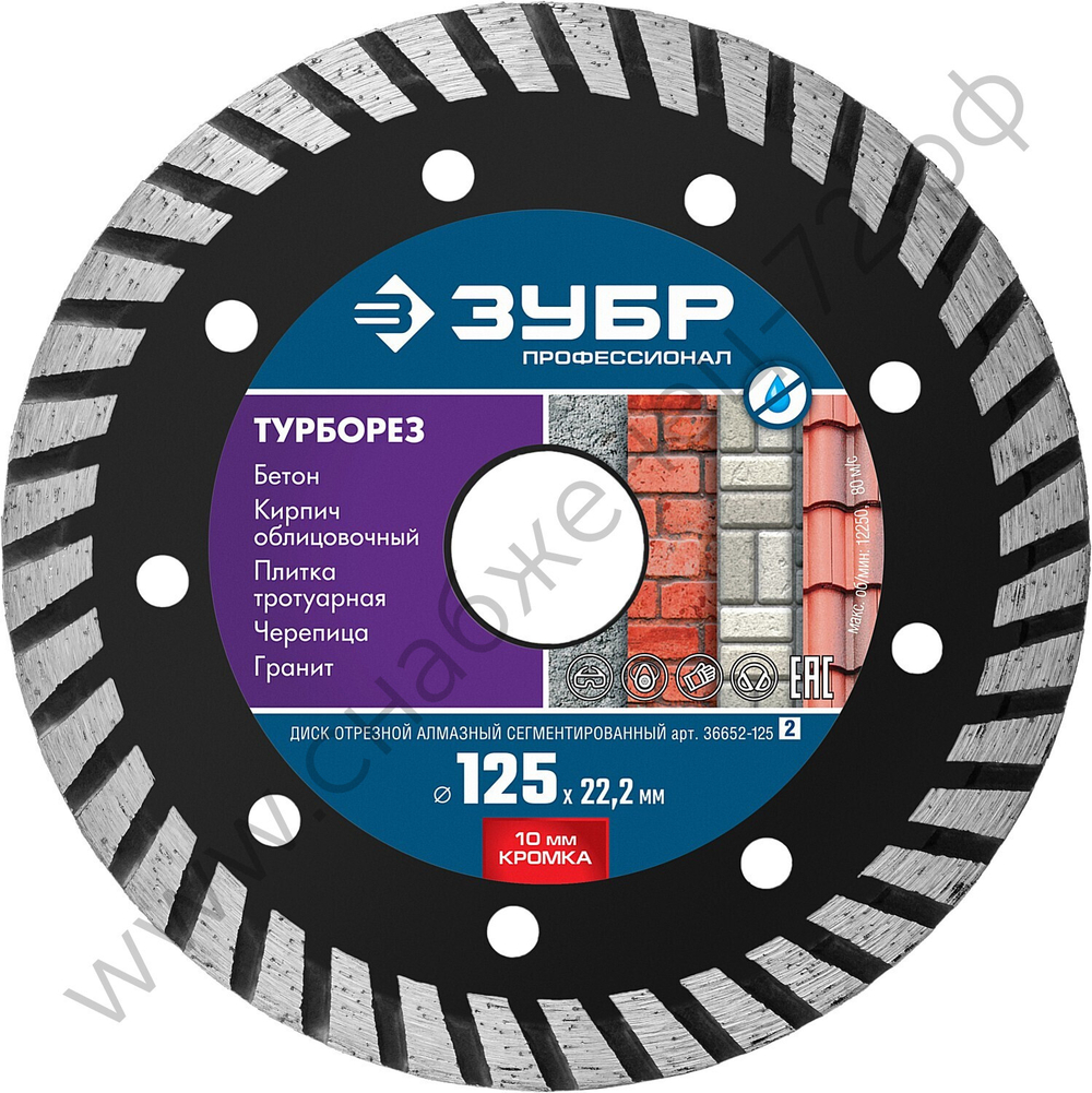 ЗУБР ТУРБОРЕЗ 125 мм (22.2 мм, 10х2.4 мм), алмазный диск, ПРОФЕССИОНАЛ (36652-125)