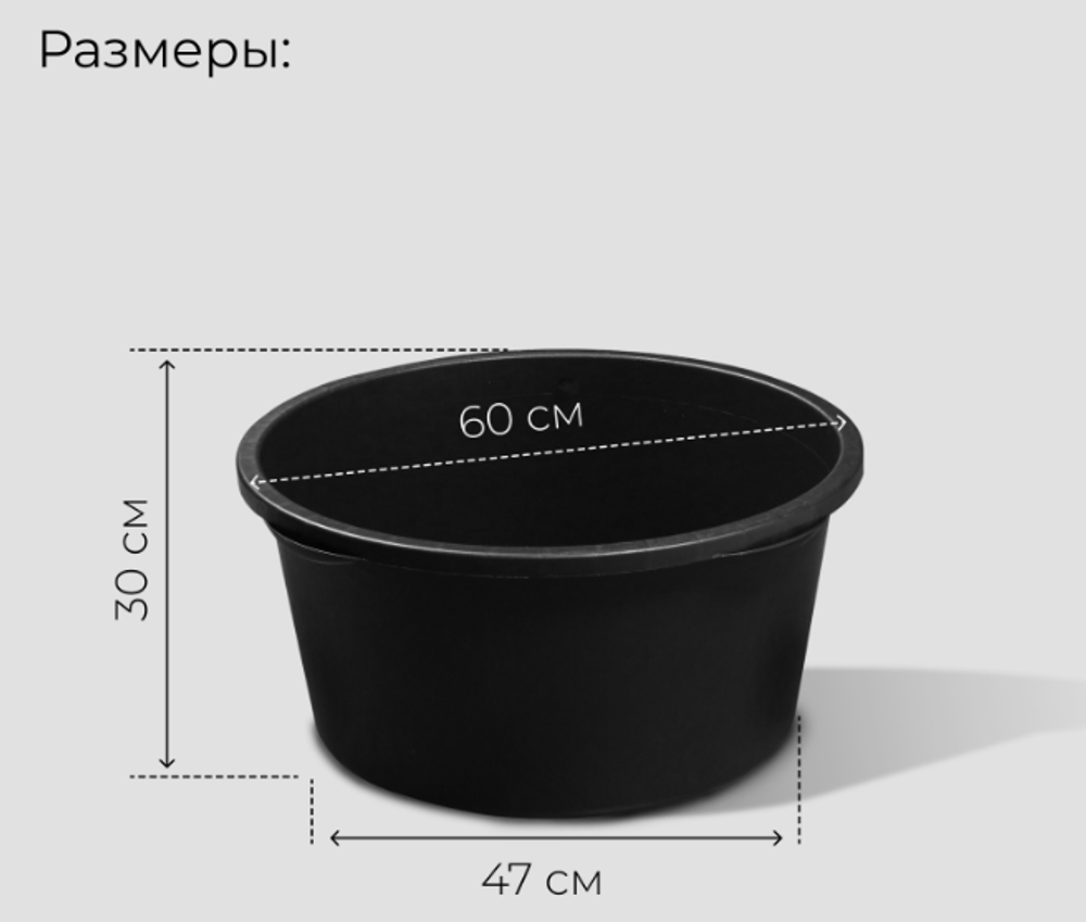 Таз строительный, 60-65 л, круглый, пластик