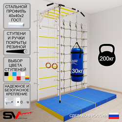 Шведская стенка Sv Sport 53370 (Турник рукоход/Канат/Кольца/Цепь/Мешок 30кг/Мат 2м/Канатный лаз)