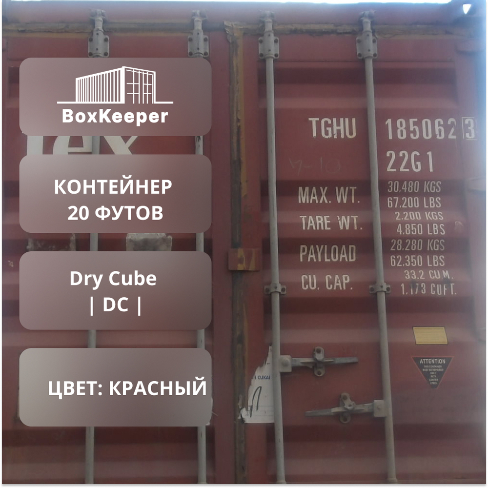 Контейнер 20 футов № TGHU1850623
