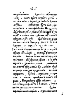 Октоих. Ч. 2. Глас 5-8 MK Кир. 2° | Нет автора