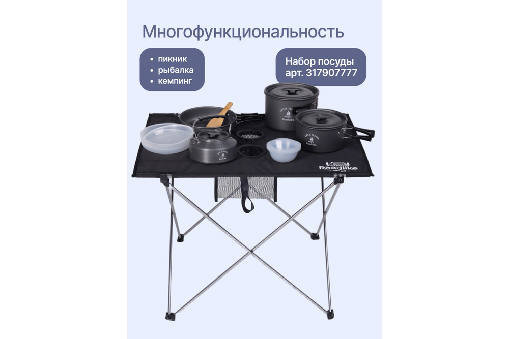 Стол складной RoadLike Air, с подстаканниками, 74*54*52 см