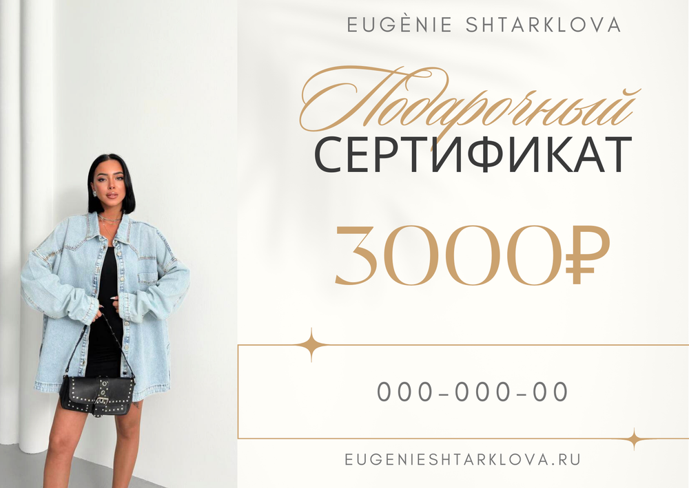 Подарочный сертификат