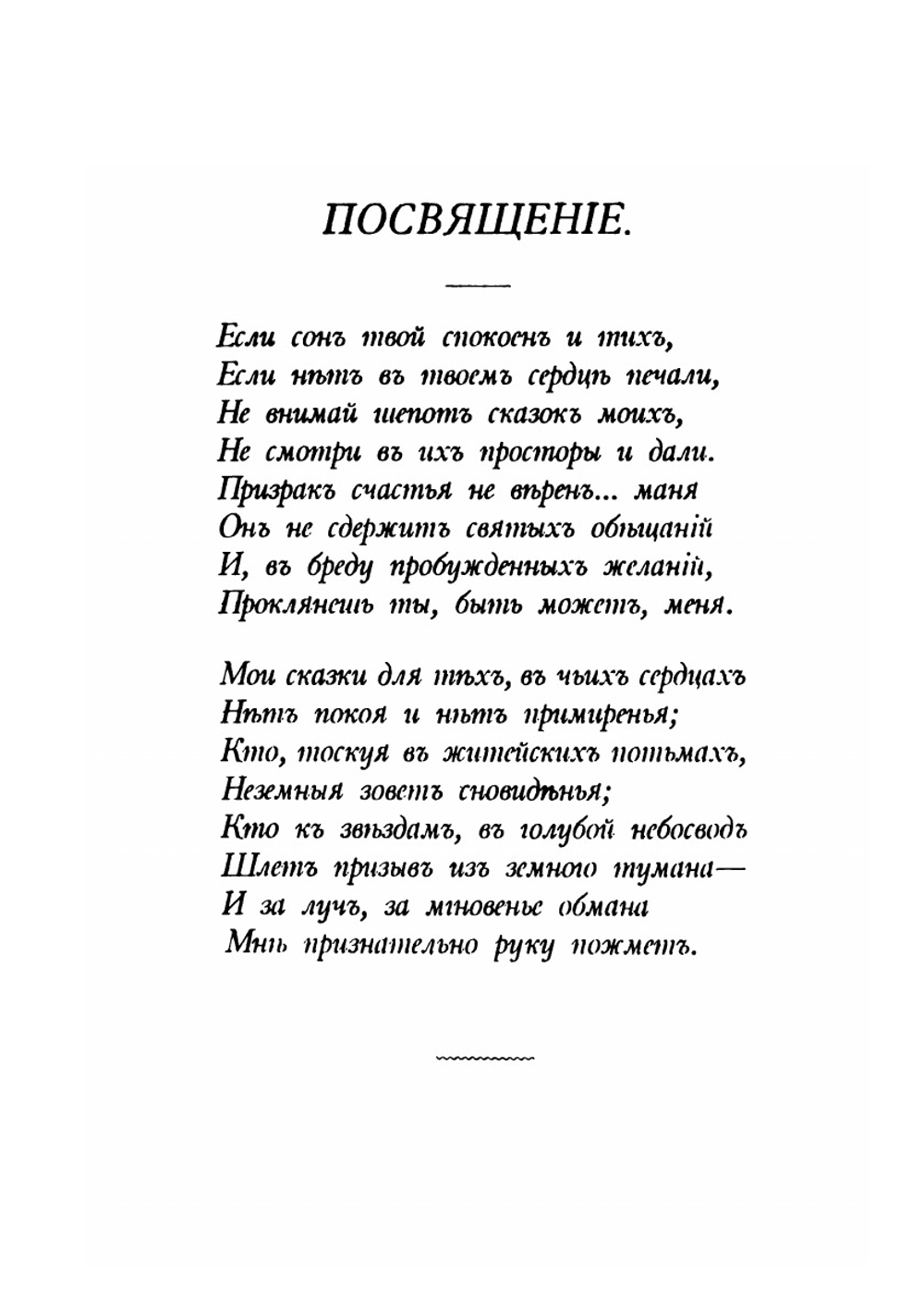 Даль зовет. Из воспоминаний скитальца | А. А. Голенищев-Кутузов