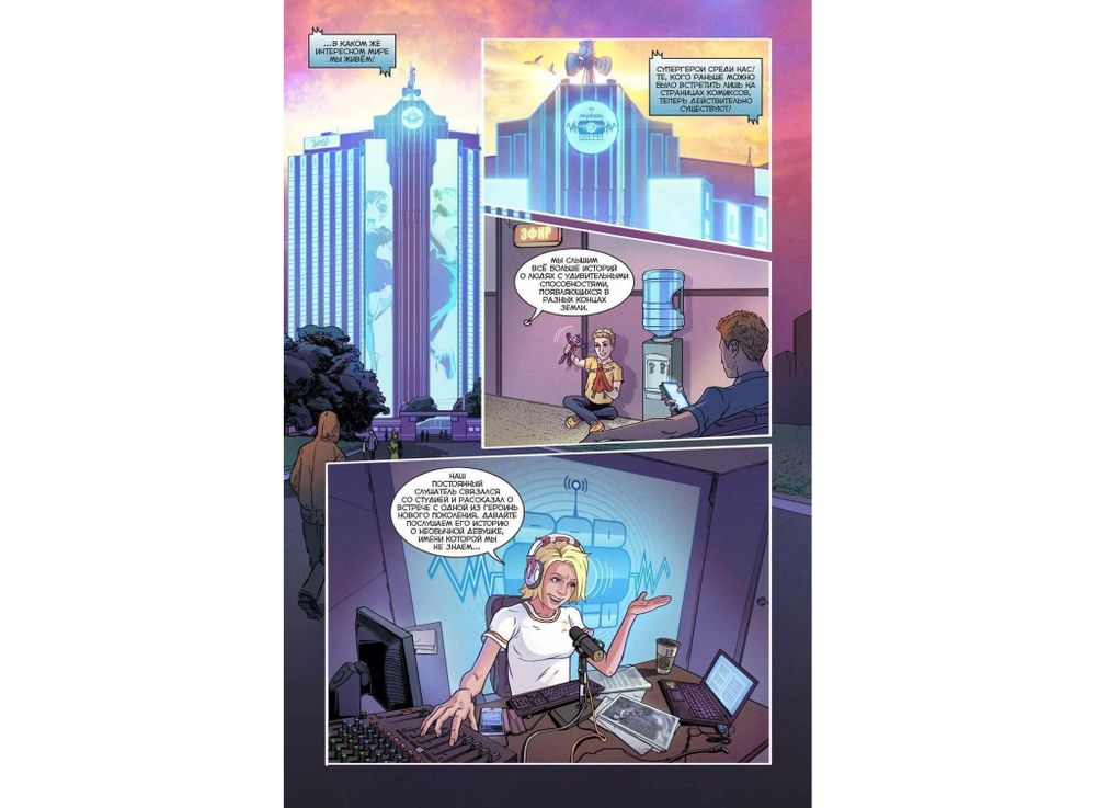 Комикс Легенды Bubble. Импульс. Голос Героя