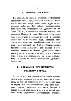 Указатель достопамятностей города Пскова | А. Князев