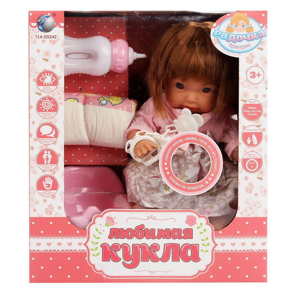 Кукла озвуч. 30см. "Мой Малыш" пьет, писает, на бат. с аксесс. LD9908B