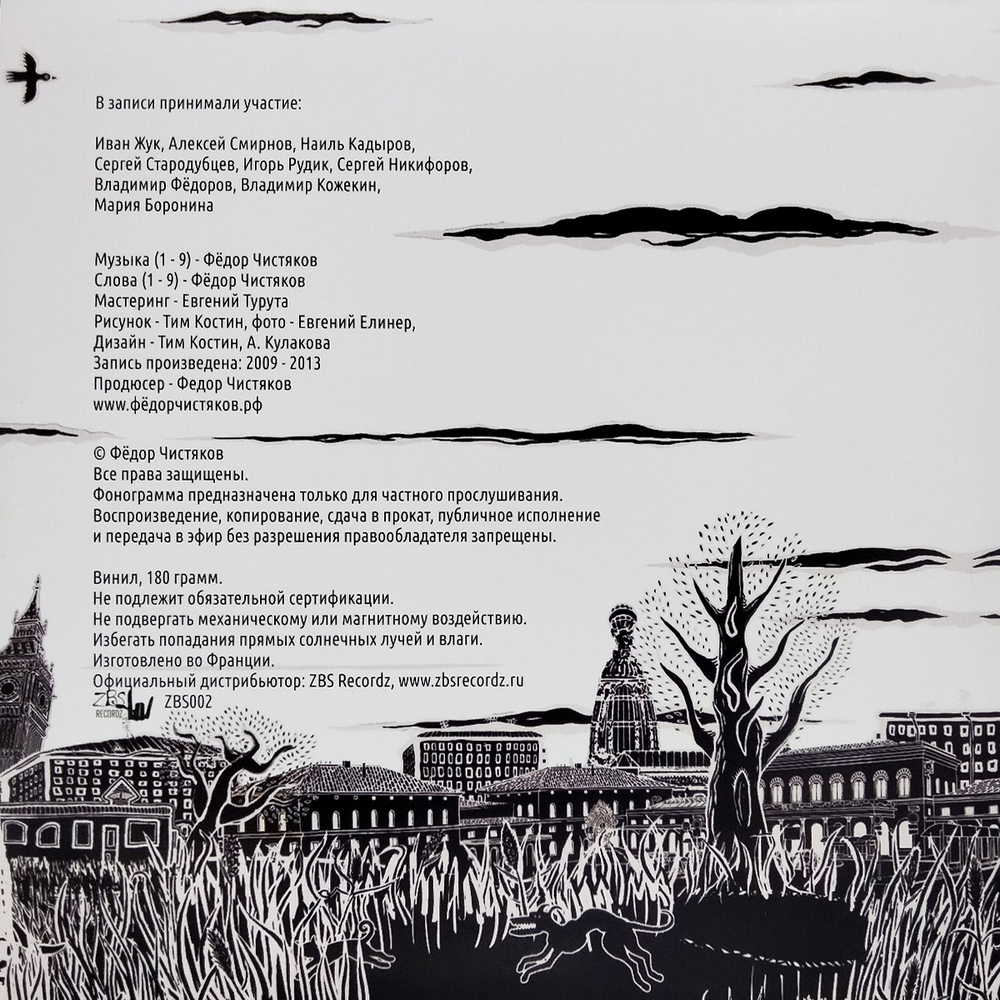 Фёдор Чистяков / Правило Игры (Limited Edition)(LP+7" Vinyl Single)