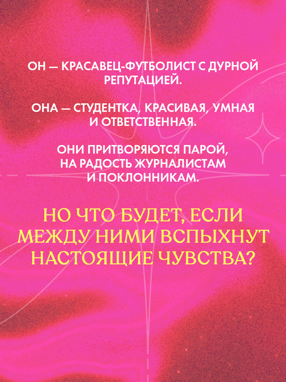Как проиграть в любви
