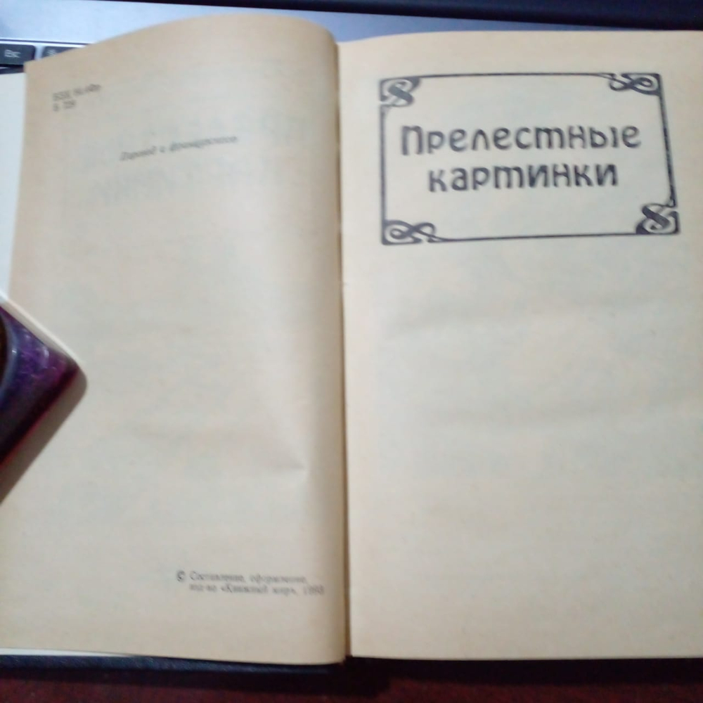Прелестные картинки