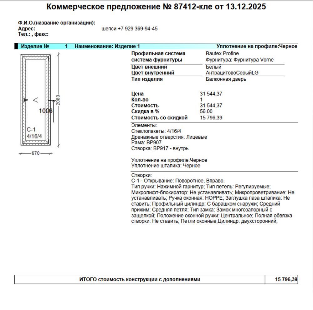 Коммерческое предложение № 87412-кле от 13.12.2025 МПИ изделия двери 2 шт