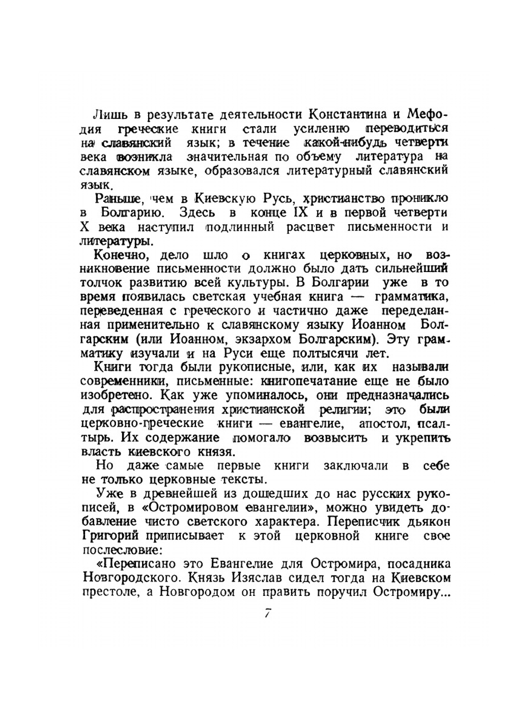 Иван Федоров | И. Бас