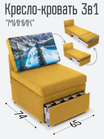 Кресло-кровать "Миник", купон Пейзаж