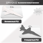 Пластик Eryone Lightweight PLA (легковесный) 1.75mm 0,75kg White