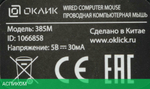 Мышь Oklick 385M черный