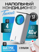 Кондиционер напольный портативный WJB KFK1901D