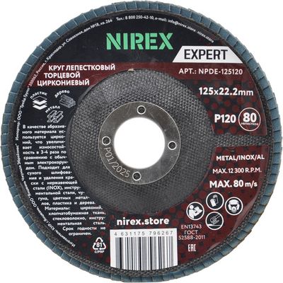 Диск лепестковый NIREX Expert 125*22.2 P120 NPDE-125120