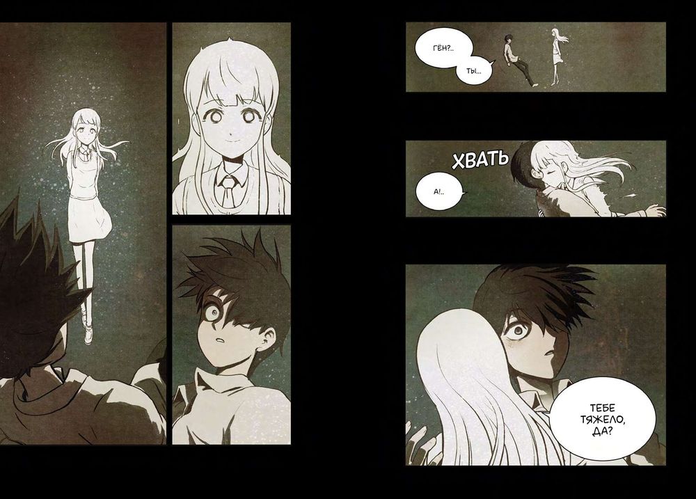 Манхва Bastard. Сволочь. Том 2