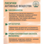 ЛИСИЧКИ, 60 капсул