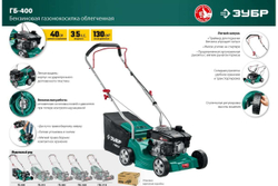 Бензиновая газонокосилка ЗУБР 400 мм, 2.5 л.с. ГБ-400