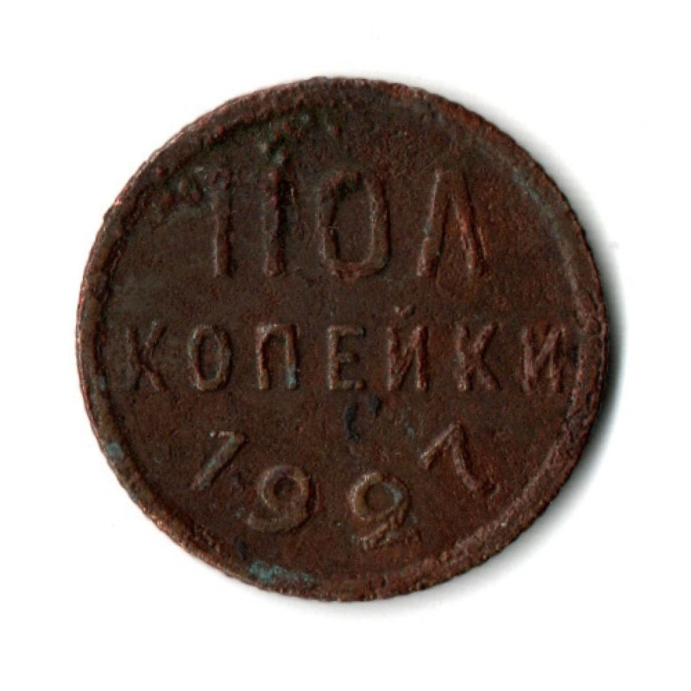 Полкопейки 1927 VF (11)