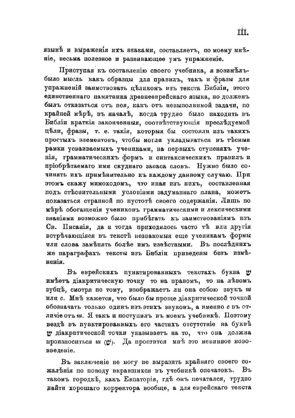 Практический учебник древнееврейского языка для караимских училищ | Казас Илья Ильич