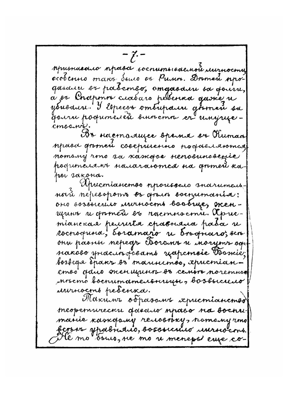 Лекции по истории педагогики, читанные на Педагогических Фребелевских курсах П.Ф. Каптеревым | Каптерев Петр Федорович