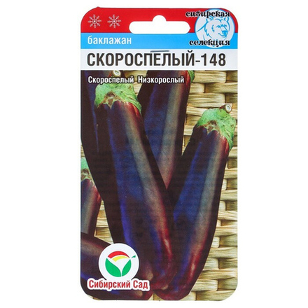 Баклажан СКОРОСПЕЛЫЙ-148, скоросп. цв.пак. 20шт. Сибирский сад