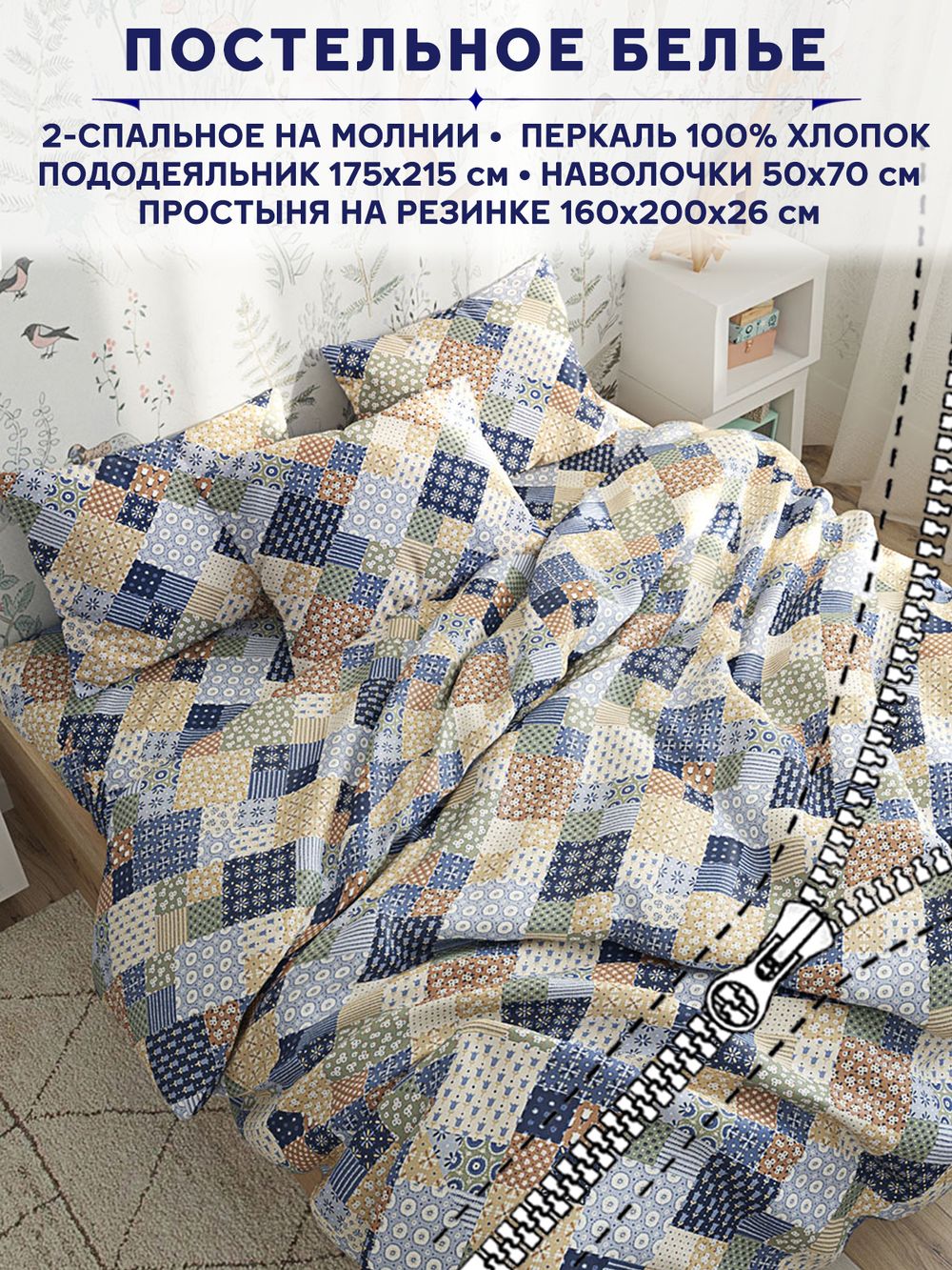 Постельное белье Anna Maria "Сад эльфа" 2-спальный   наволочки 50х70 2шт Простынь на резинке 160х200 см  Пододеяльник 175х215 см