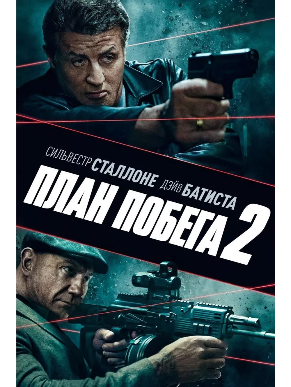 План побега 2 (2018) (DVD-R)