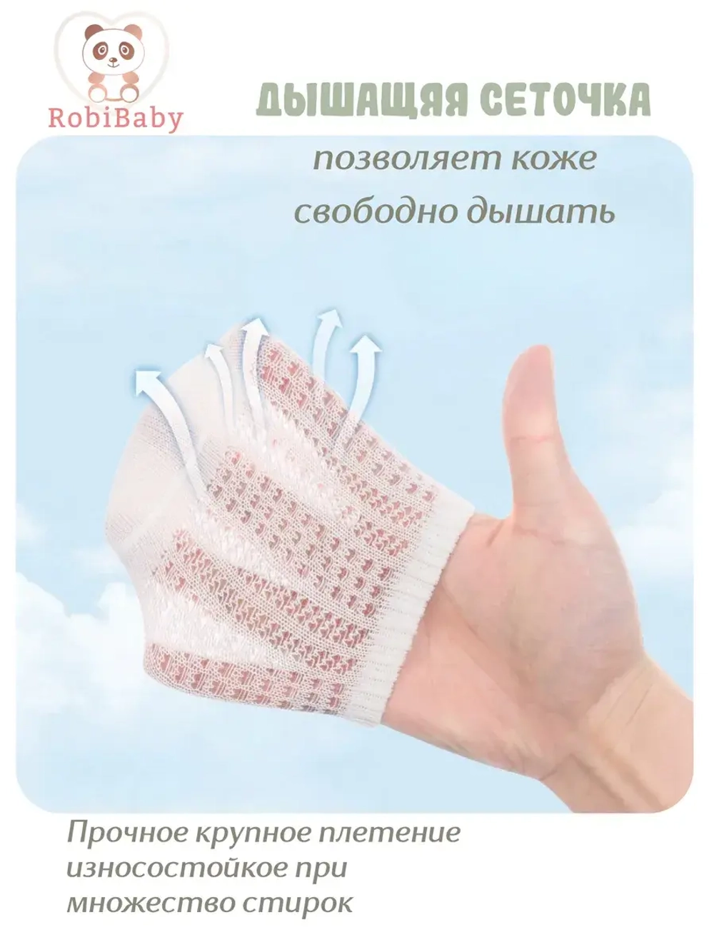 Носки для малышей летние набор