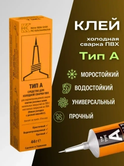 Клей для линолеума Tarkett Werner Muller для холодной сварки Тип A