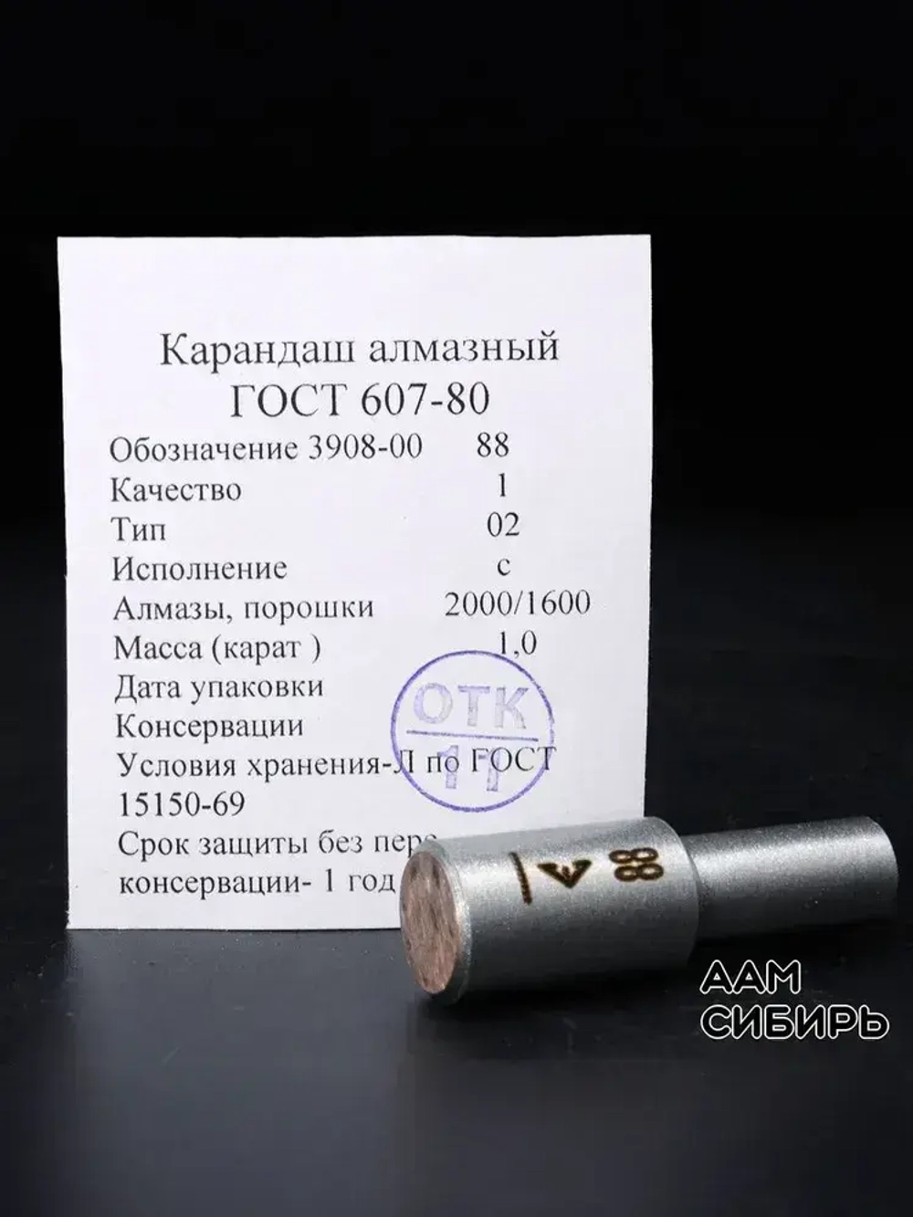 Алмазный карандаш для правки 3908 - 0088 1 шт.