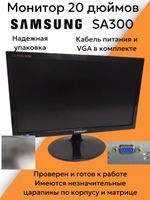 Монитор 20 дюймов SA300