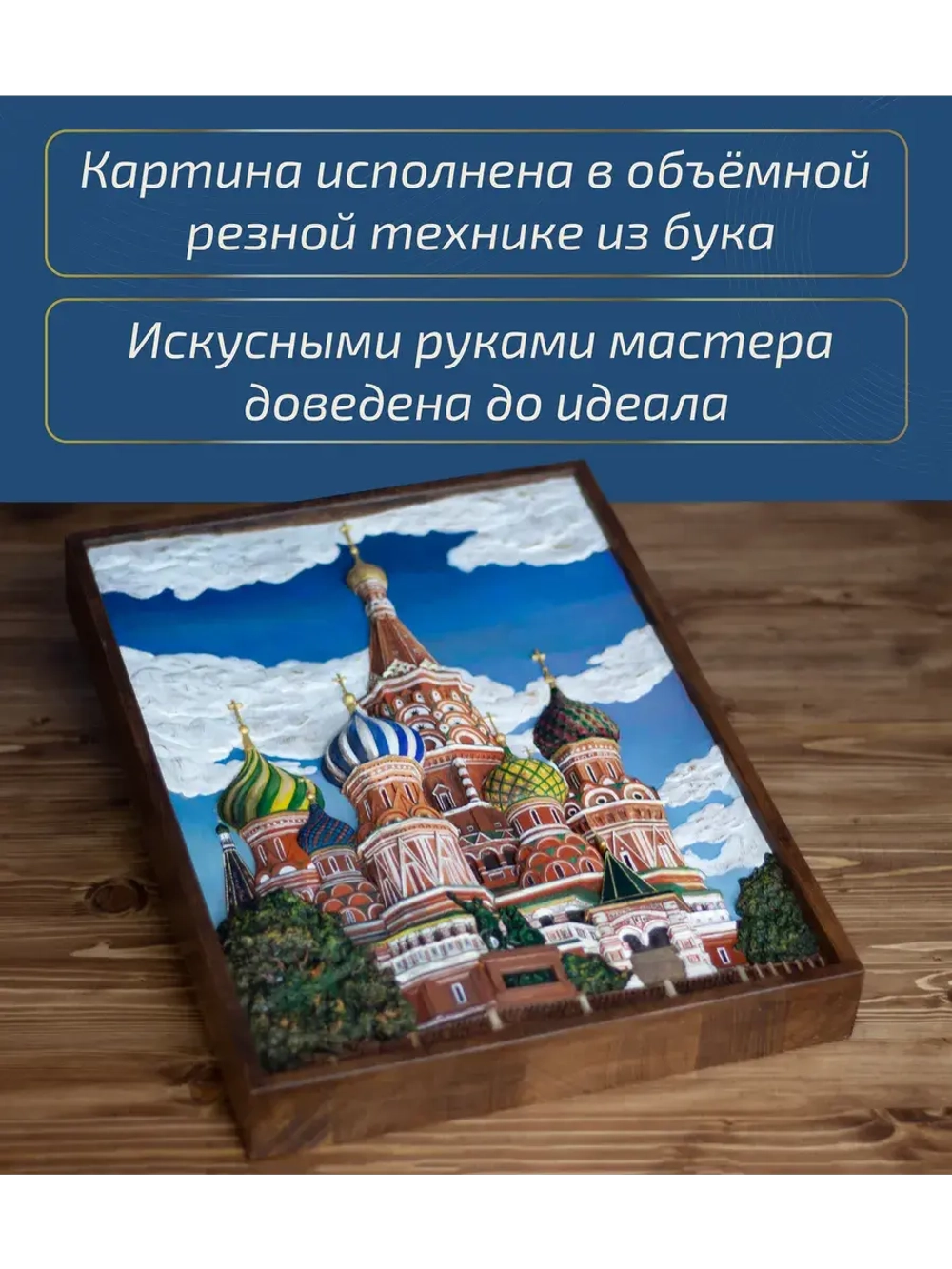 Картина деревянная "Храм Василия Блаженного" 41х30х4,5 см