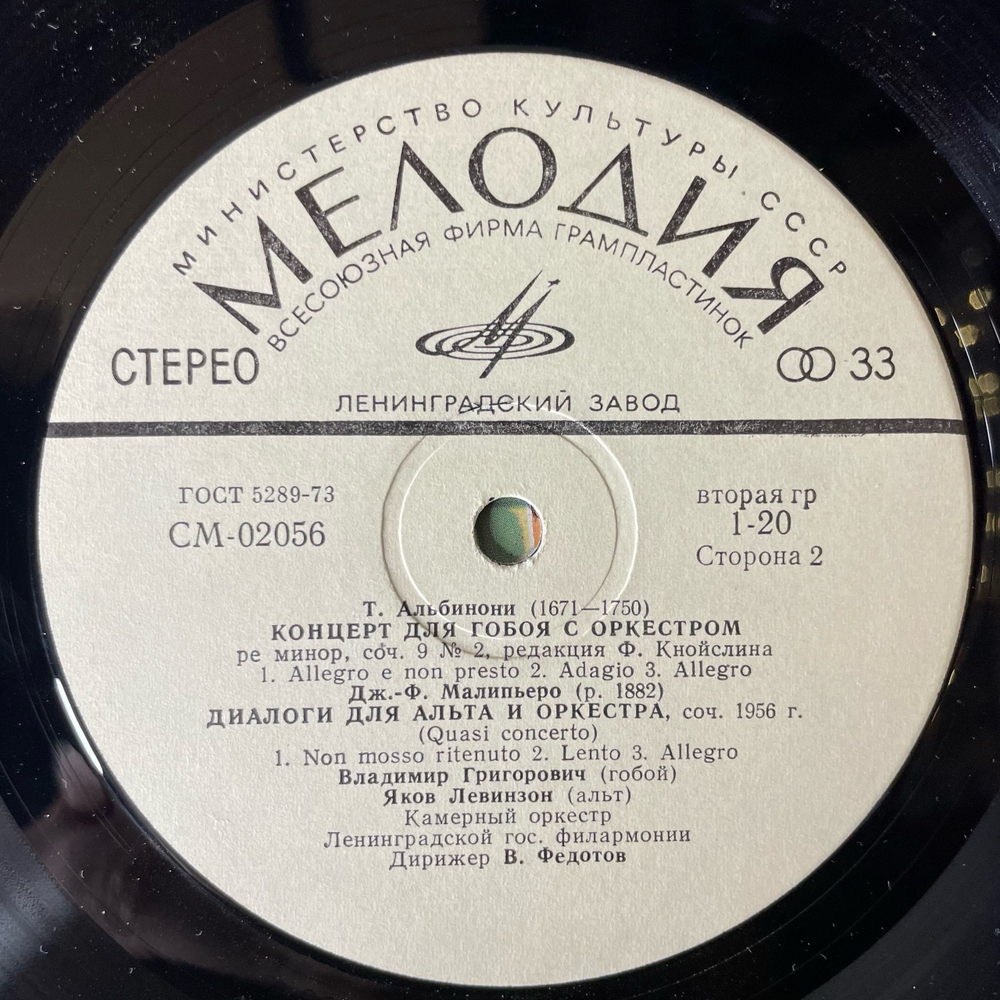 Винтажная виниловая пластинка LP Сборник Классической Музыки, А. Вивальди, Ф. Куперен, Т. Альбинони, Дж. Ф. Малипьеро, Камерная Музыка (СССР 1979)