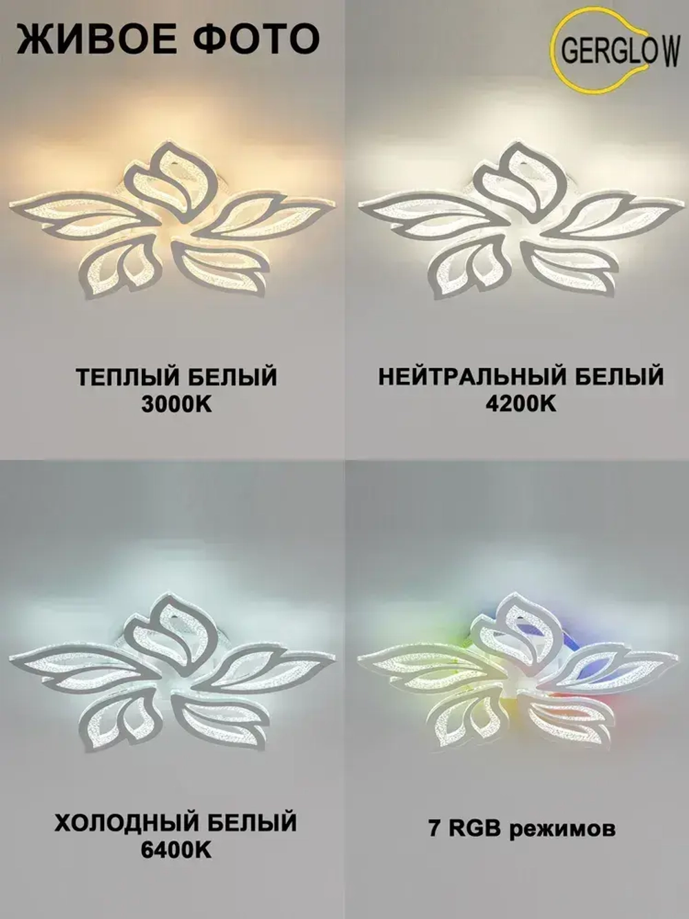 GERGLOW Люстра потолочная светодиодная с пультом,130 Вт