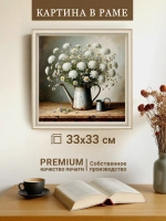 Картина на стену интерьерная на холсте 33*33 см