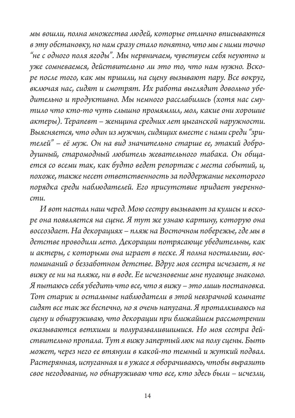 Сестры психеи (PDF)