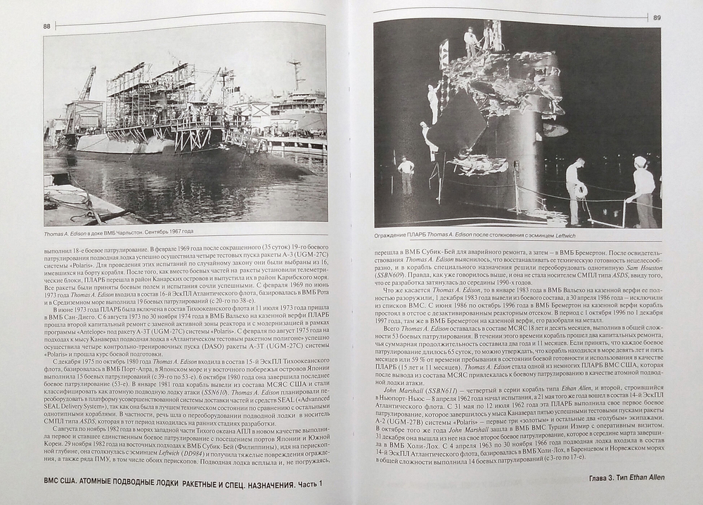 ВМС Соединенных Штатов Америки. Атомные подводные лодки ракетные и специального назначения. Часть 1