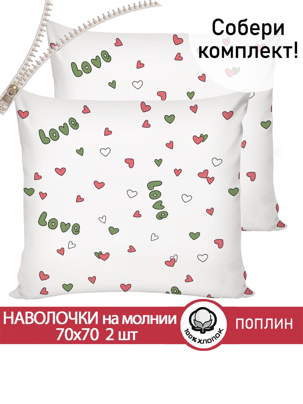 Наволочка комплект 2шт поплин Сказка "Кактусики (компаньон)" 70x70 см на молнии