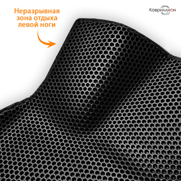 Неразрывная зона отдыха левой ноги на водительском коврике