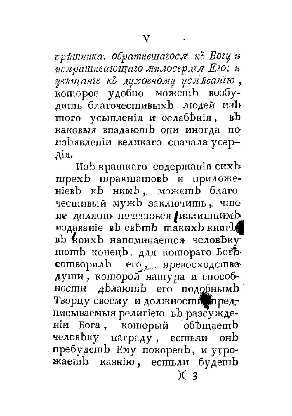 Творения Фомы Кемпийскаго | Фома Кемпийский