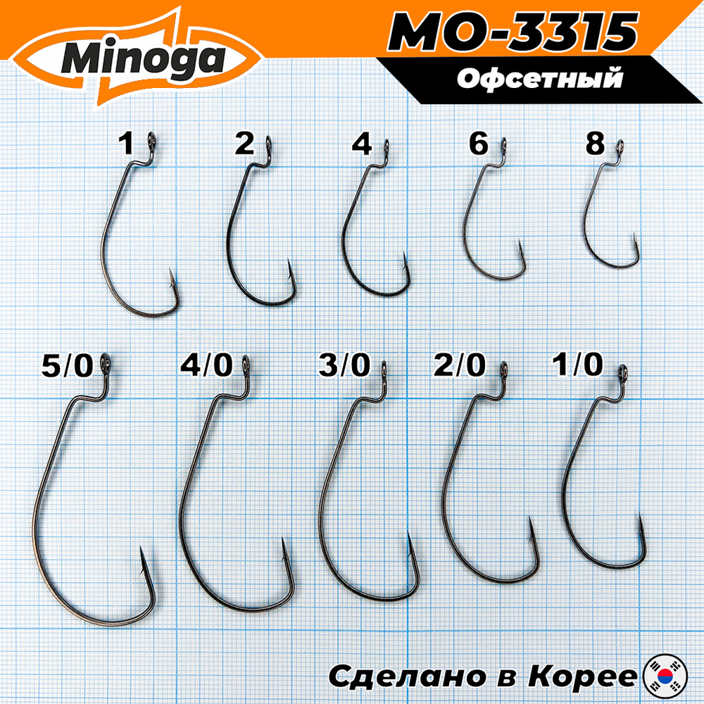 Офсетник MO-3315 №2/0 (2 уп по 4 шт) Комплект крючков Minoga