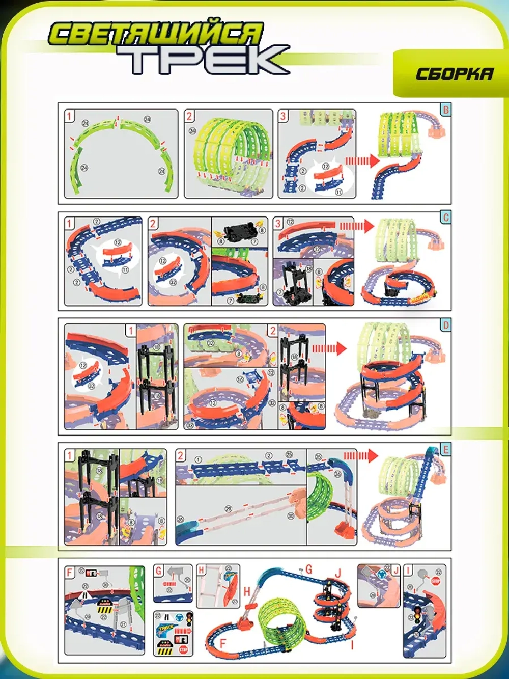 Светящийся гоночный трек для машинок перевертышей (3 неон петли, 1 машинка 91 деталь)