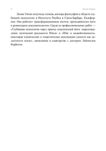 Сознание в трудах Юнга и Патанджали. ПРЕДЗАКАЗ 15% До 23.12.2025