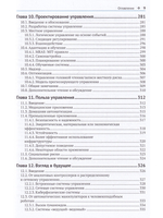 Обратная связь и управление для всех